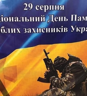 День пам’яті захисників України. Як його відзначатимуть у Кропивницькому