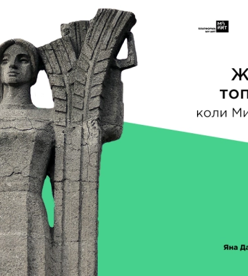 Миколаївців запрошують на лекції-дискусії щодо перейменування вулиць