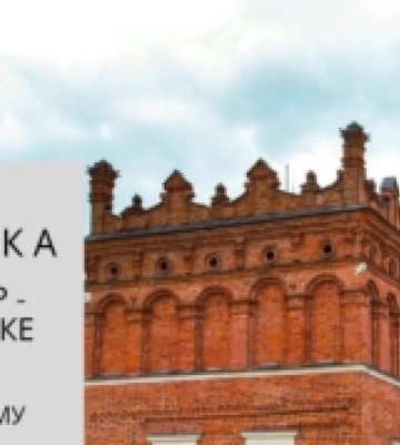 В Острозі запрошують на виставку про  партнерське місто  Сандомир.АНОНС