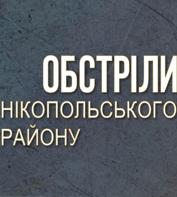 Ворог атакував дроном адмінбудівлю в Нікополі, є поранені - розпочато розслідування