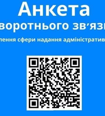 Миколаївців просять долучитися до удосконалення роботи ЦНАПу