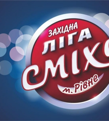 Жартуватимуть задля допомоги ЗСУ: у Рівне повертається Ліга Сміху (ВІДЕО)