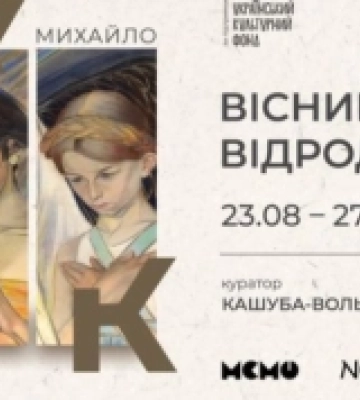 У Львові експонується виставковий проєкт, присвячений уродженцю Каховки Михайлу Жуку.ФОТО