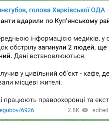 Враг обстрелял село на Купянщине – Синегубов сообщает о погибших