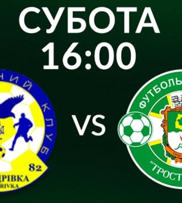 ФК “Тростянець” сьогодні зіграє у Кудрівці (трансляція)
