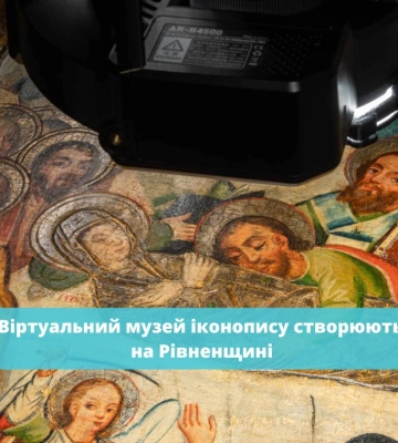 Віртуальний музей іконопису створюють на Рівненщині