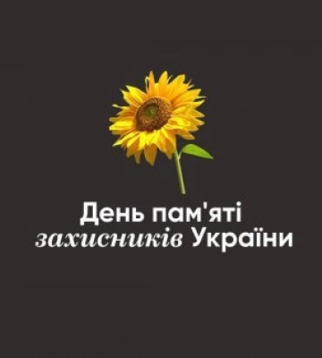 В Ужгороді відбудеться вечір-реквієм "Герої не вмирають"