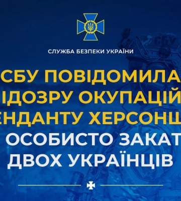 СБУ підозрює російського «коменданта Херсонщини» у вбивстві двох українців