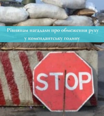 Рівнянам нагадали про обмеження руху у комендантську годину