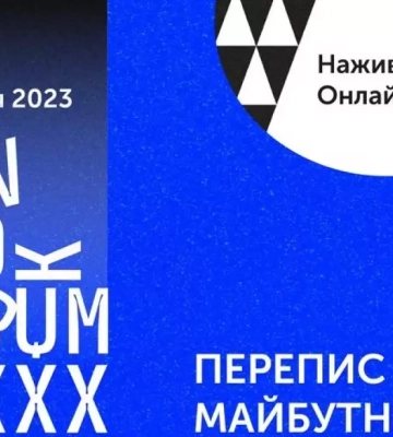 30-й Львівський міжнародний BookForum відбудеться у жовтні в гібридному форматі
