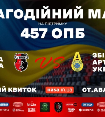 У Рівному благодійний матч об&#039;єднає на футбольному полі зірок шоубізу, акторів, блогерів та футболістів