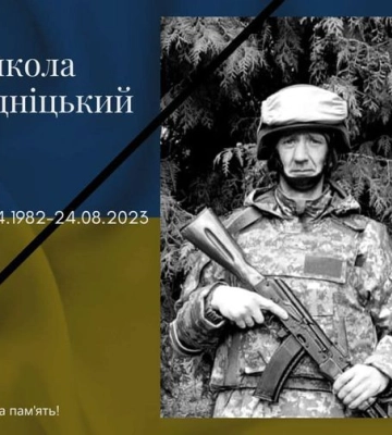 З Миколою Рудніцьким, який поліг на полі бою у Луганській області, сьогодні попрощалися на Львівщині