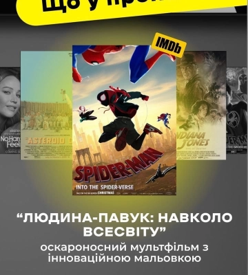 Перший полтавський автокінотеатр запрошує сьогодні на перегляд оскароносної кінострічки від Marvel Людина-павук: Навколо всесвіту»