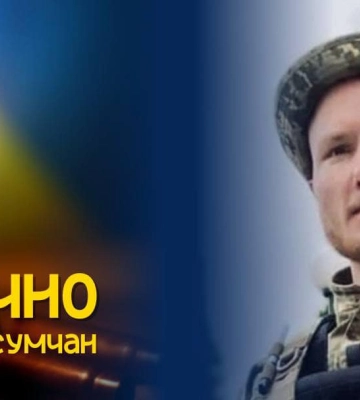 У Сумах попрощаються ще з одним воїном
