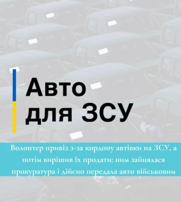 На Дубенщині довели вину волинянина у продажі гуманітарної допомоги - три автомобілі передали для ЗСУ