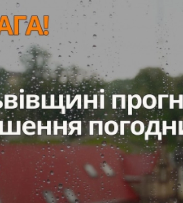 Грози та град. Якою буде погода у Львові сьогодні