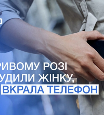 Попросила телефон аби подзвонити у швидку та втекла: у Кривому Розі засудили жінку