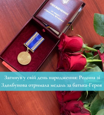 Загинув у свій день народження: Родина зі Здолбунова отримала медаль за батька-Героя