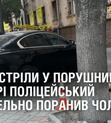 Патрульний, який застрелив чоловіка у Дніпрі, пов&#039;язаний з Кременчуком