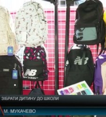 Зібрати дитину до школи на Закарпатті (відео)