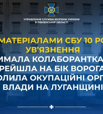 У Рівному за матеріалами СБУ засуджено колаборантку, яка очолила окупаційні органи влади на Луганщині