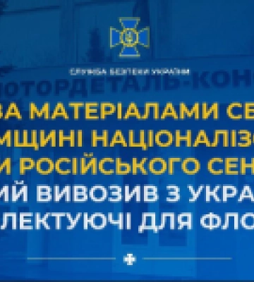 На Сумщине национализированы активы российского сенатора, который вывозил из Украины комплектующие для флота РФ