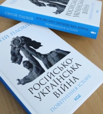 У Києві презентували книгу «Російсько-українська війна: повернення історії»