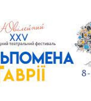 #ми_вдома: Міжнародний театральний фестиваль «Мельпомена Таврії» повертається до Херсону