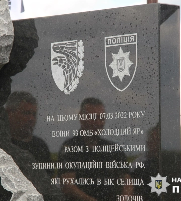Вблизи Золочева открыли памятник в честь воинов, сдержавших наступление РФ