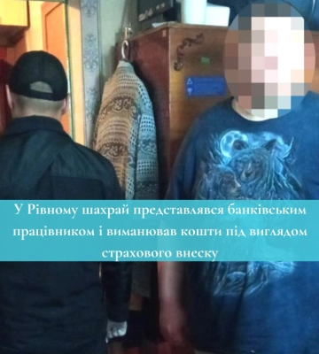&quot;Видавав&quot; кредити на вигідних умовах: на Рівненщині викрили шахрая