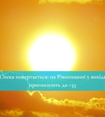 Україні в понеділок прогнозують до +36°