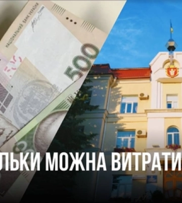 У Луцьку є 800 мільйонів гривень, які лежать в казначействі 
