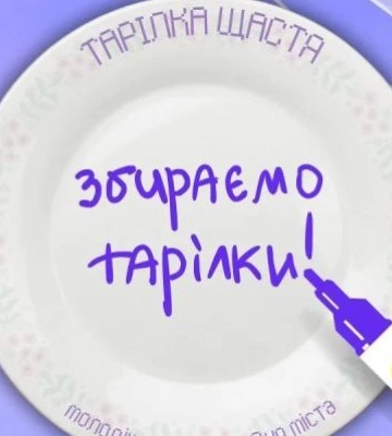 У Дніпрі оголосили масовий збір тарілок: подробиці
