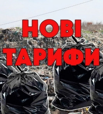 У Луцькій громаді змінилася вартість вивозу сміття