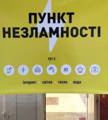 На Сумщині перевірять готовність пунктів незламності до роботи в осінньо-зимовий період