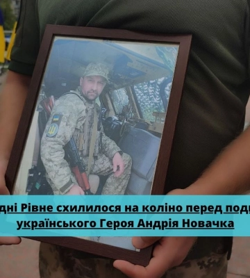 На війні загинув захисник із Рівного Андрій Новак