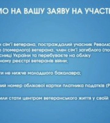 Стань помічником ветерана – отримай офіційну й стабільну роботу
