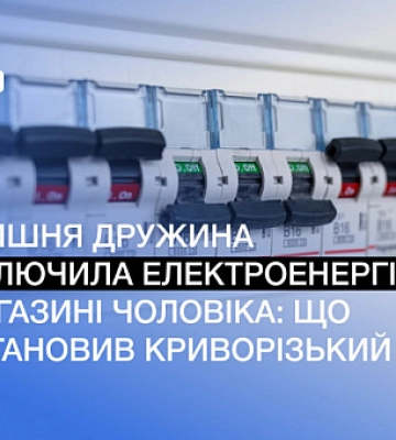 Криворожанка відключила електроенергію у магазині колишнього чоловіка: що каже суд