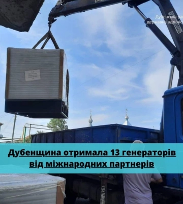 Дубенщина отримала 13 генераторів від міжнародних партнерів