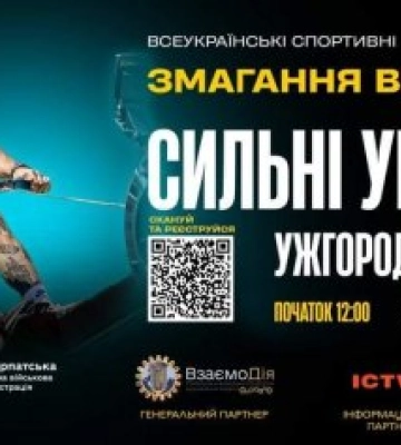 10 вересня в Ужгороді відбудуться спортивні змагання зі стронгмену серед ветеранів «Сильні України»