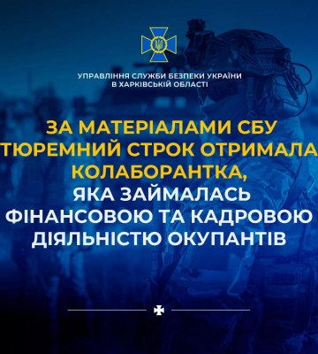 Вела оккупантам бухгалтерию: жительницу Харьковщины посадили на 6 лет