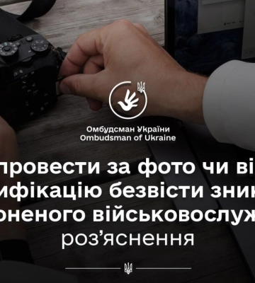Як провести портретну експертизу зниклого безвісти/полоненого за фото/відео: пояснює Лубінець