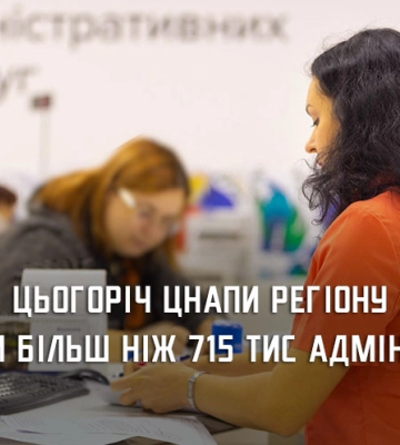 З початку року у ЦНАПах Дніпропетровщини надали понад 715 тисяч адмінпослуг
