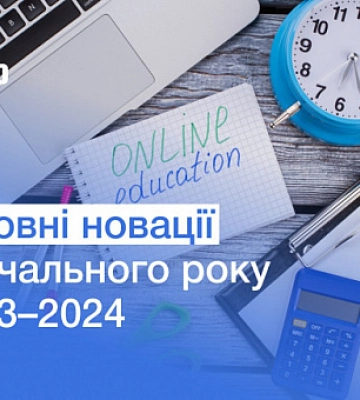 Навчальний рік 2023-2024: що варто знати криворіжцям