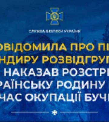 Повідомили про підозру командиру розвідгрупи РФ, який наказав розстріляти українську родину під час окупації Бучі