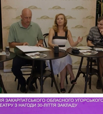 Пресконференція Закарпатського обласного угорського драматичного театру з нагоди 30-ліття закладу (відео)