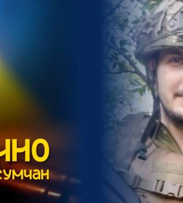 У Сумах попрощаються із захисником України