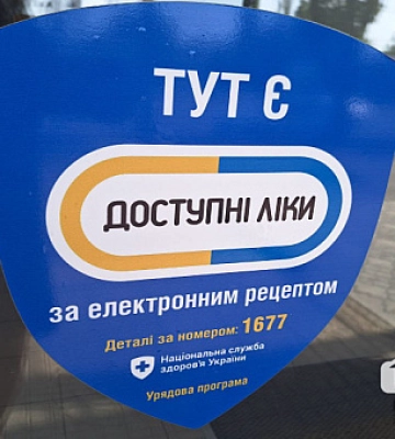 Як паліативним пацієнтам Кривого Рогу отримати знеболювальні за програмою «Доступні ліки»