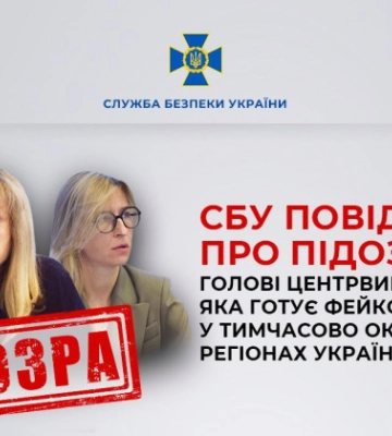 СБУ повідомила про підозру голові російської ЦВК Памфіловій, її заступнику і секретарю