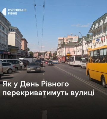 Завтра перекриють центр Рівного